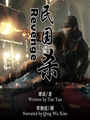 cover image of 民国杀